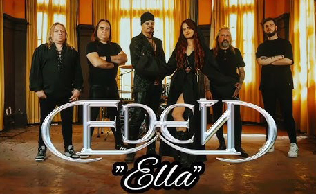 Ella és el nou avançament del nou disc de EDÉN